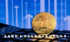 全面解析：如何高效管理