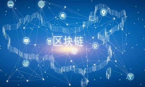 当然可以。以下是您需要的相关内容。


tiaoti比特币钱包与私钥的关系解析及最佳实践/tiaoti

关键词：
比特币, 钱包, 私钥, 加密货币/guanjianci

---

## 内容主体大纲

### 1. 引言
- 比特币的基本概念
- 钱包和私钥的重要性

### 2. 比特币钱包的基本类型
- 软件钱包
- 硬件钱包
- 纸钱包
- 在线钱包

### 3. 私钥的定义与功能
- 私钥是什么
- 私钥的作用及其重要性

### 4. 比特币钱包与私钥的关系
- 钱包生成私钥的过程
- 钱包如何管理和使用私钥

### 5. 如何安全地管理私钥
- 备份和恢复私钥
- 避免私钥泄露的最佳实践

### 6. 常见的比特币钱包推荐
- 硬件钱包推荐
- 软件钱包推荐

### 7. 结论
- 钱包和私钥的安全性总结
- 对于新用户的建议

---

## 正文内容

### 1. 引言

比特币自诞生以来，作为一种去中心化的数字货币，逐渐变得越来越流行。很多人开始关注并投资这种新兴的资产，但在深入了解的过程中，钱包和私钥的概念往往让人感到困惑。一个比特币钱包的本质实际上是用来存储和管理比特币的工具，而私钥则是确保你可以使用这些比特币的关键。在这篇文章中，我们将深入探讨比特币钱包与私钥之间的关系，帮助用户更好地理解在安全管理加密货币时应注意的问题。

### 2. 比特币钱包的基本类型

比特币钱包的种类繁多，用户可以根据自己的需求和使用习惯选择合适的类型。主要有以下几种：

2.1 软件钱包
软件钱包是应用程序或软件工具，可以安装在计算机或移动设备上。软件钱包通常安全性较低，但使用方便，适合需要频繁交易的用户。

2.2 硬件钱包
硬件钱包是一种专门的物理设备，用于安全存储比特币及其它加密货币的私钥。由于硬件钱包不直接连接互联网，其安全性极高，适合长期持有比特币的投资者。

2.3 纸钱包
纸钱包是将私钥和公钥打印在纸上的一种方式，安全性高且不易被黑客攻击。用户需注意纸钱包防水、防火和防丢失。

2.4 在线钱包
在线钱包由第三方服务提供，用户可以通过互联网访问其钱包。虽然方便，但安全性相对较低，用户需谨慎选择提供商。

### 3. 私钥的定义与功能

3.1 私钥是什么
私钥是一个由一系列字母和数字组成的字符串，能够生成一组公钥并与其对应。它是确保用户对其比特币资产拥有控制权的唯一方式。

3.2 私钥的作用及其重要性
私钥的主要作用是签署交易，确认用户确实是该笔比特币的所有者。若私钥被他人掌握，则他人可以随意转移用户的比特币。因此，私钥的保管至关重要，涉及到用户资产的安全性。

### 4. 比特币钱包与私钥的关系

4.1 钱包生成私钥的过程
创建钱包时，系统将自动生成一对公钥和私钥。用户不必手动干预这个过程。

4.2 钱包如何管理和使用私钥
比特币钱包会将私钥安全存储在其内部，以便在用户进行交易时使用。用户只需输入相应的指令，钱包便会自动完成私钥签名交易的工作。

### 5. 如何安全地管理私钥

5.1 备份和恢复私钥
用户应定期备份私钥，以确保在设备损坏或丢失的情况下仍然可以恢复钱包。备份可以采用几种方式，包括纸质备份及使用硬件钱包。

5.2 避免私钥泄露的最佳实践
用户应避免在不安全的环境下输入私钥，并选择在离线状态下管理其钱包，以降低被黑客攻击的风险。此外，定期更新软件和使用强密码也是非常重要的。

### 6. 常见的比特币钱包推荐

6.1 硬件钱包推荐
如Ledger Nano S和Trezor均为知名硬件钱包，提供出色的安全性，适合长期保存比特币的用户。

6.2 软件钱包推荐
Exodus和Electrum是经济实用的软件钱包，用户友好，适合新手和有一定经验的投资者。

### 7. 结论

比特币钱包与私钥之间的关系密切，掌握正确的使用和保管方法是确保财产安全的关键。对于新用户而言，建议深入学习相关知识，并在选择钱包时充分考虑安全性与便捷性相结合的方法。同时，务必牢记私钥的安全管理。

---

## 相关问题

### 问题1：比特币钱包如何生成私钥？

生成私钥的机制
比特币钱包中，私钥是以随机生成的方式产生的。使用加密算法，钱包能够生成一段足够复杂和随机的字符串，以确保其唯一性。

生成过程的安全性
在私钥生成时，钱包会使用高度复杂的算法和熵池技术，这使得生成的私钥难以预测。确保私钥生成的种子值具有随机性，能够使其在安全性上得到增强。

如何保护生成私钥的数据
再者，钱包可以对用户的私钥进行加密存储，并采用多重签名来确保即使某一部分数据被泄露也不会造成资金损失。用户还可以手动备份私钥并采取相应措施保护这些备份。

### 问题2：比特币私钥的泄露会有什么后果？

私钥泄露的风险
私钥一旦被他人获取，黑客或恶意用户可以随意转移用户的比特币，导致用户的投资实现损失。

如何识别私钥泄露的迹象
若用户发现比特币账户中的资产异常减少，则可能是私钥泄露或被盗的迹象。此外，任何突然产生的未知交易也是需要警惕的。

私钥泄露后的应急措施
一旦确认私钥泄露，用户应立即转移剩余的资产至新的钱包，并重新生成与之对应的安全私钥。同样重要的是，及时更改密码和安全设置。

### 问题3：如何安全备份比特币私钥？

备份的重要性
备份私钥是每一位比特币投资者必备的操作，以免因设备损坏或丢失而无法访问资产。

备份的方式
用户可以通过纸质备份、硬件钱包、USB存储设备等多种形式进行备份。在纸上写下私钥时，要确保其存放在安全的地方，避免面临火灾、水灾等潜在威胁。

检查备份的有效性
定期检查备份的有效性同样重要，确保其在需要时可以完整无误地恢复。另外，用户也可以采用多重备份，即在不同区域保存多个副本。

### 问题4：私钥与助记词有什么区别？

私钥和助记词的定义
私钥是直接用于交易的加密字符串，而助记词是一个由一系列单词组成的短语，可以用来恢复钱包及其私钥。

助记词怎么生成？
助记词通常是通过从随机生成的私钥中派生而来，方便用户记忆和输入。用户只需记住短语，便可快速恢复钱包中的所有资产。

如何安全存储助记词
作为私钥的替代方案，助记词同样需要安全存储。用户可以将其写下来并妥善保管，或选择使用加密文档等方式进行存储。

### 问题5：如何选择合适的钱包类型？

影响选择的钱包类型的因素
用户应综合考虑安全性、使用便利性、交易频率等多方面因素，选择最适合的比特币钱包。

例如
若用户频繁交易，可能偏向于使用软件钱包；而若希望长期持有，硬件钱包或纸钱包则是更为安全的选择。

评估钱包的安全性和用户反馈
在选择钱包之前，还应结合网络安全评估、用户评价等，以确保所选钱包具备较高的安全性与稳定性。

### 问题6：在什么情况下需要更换钱包？

评估现有钱包的安全性
若近期发生安全事件，导致个人私钥受到威胁时，应该立刻考虑将资产转移到新的钱包中。

钱包的功能更新
市场上可能会出现更高效且安全性更好的新型钱包，用户应适时关注以便在必要时转换。

使用体验的改善
如现有钱包的使用体验不佳，包括交易速度缓慢、易用性差等，也可以考虑迁移至新的钱包平台，以便带来更好的管理体验。

希望这篇文章内容对于您理解比特币钱包与私钥的关系有所帮助，并为您提供安全管理私钥及选择合适钱包的实用建议！