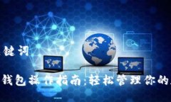 思考与关键词 USDT转钱包操