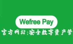 tpWallet中国官方网站：安全