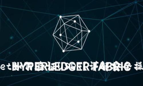 tpWallet如何验证USDT？详解安全操作步骤