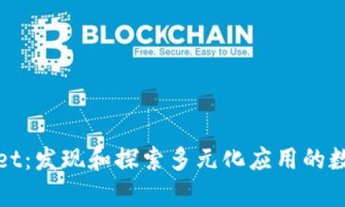 tpWallet：发现和探索多元化应用的数字钱包