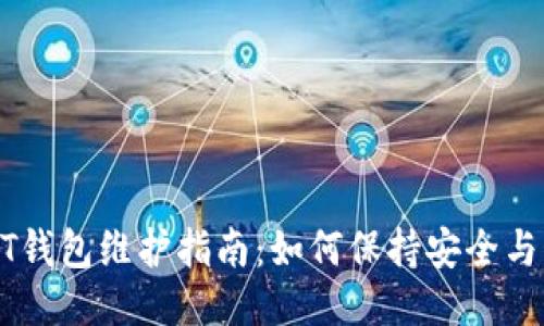 USDT钱包维护指南：如何保持安全与稳定
