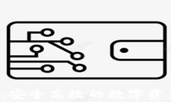Bying钱包：安全高效的数字