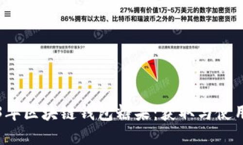 2023年区块链钱包糖果：获取与使用指南