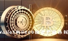 如何将tpWallet的HECO链资产
