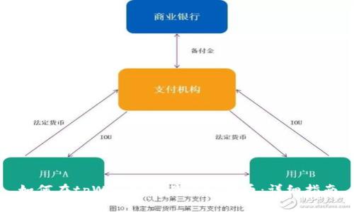 如何在tpWallet中显示空投币：详细指南
