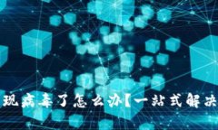 安装tpWallet发现病毒了怎么