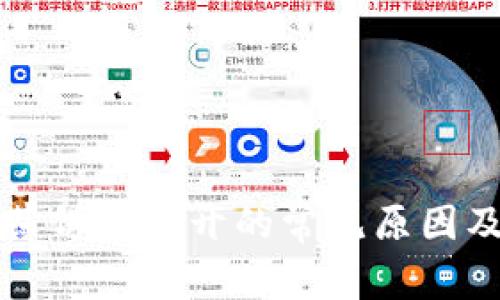 tpWallet薄饼打不开的常见原因及解决方案