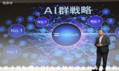 比特币钱包哪个好？全面
