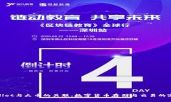 : tpWallet与火币的关联：数