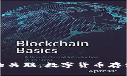 : tpWallet与火币的关联：数字货币存储与交易的完美结合