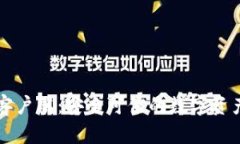 tpWallet客户端：安全可信的