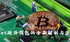 tpWallet硬件钱包的全面解析
