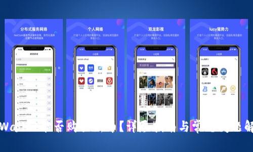 TPWallet能否购买新币？详尽指南与常见问题解答