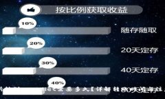 交易所转到tpWallet需要多久
