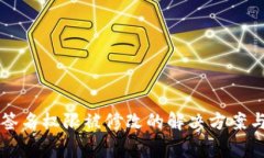 tpWallet签名权限被修改的解