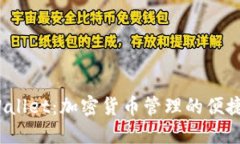 TP Wallet：加密货币管理的