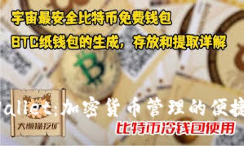 TP Wallet：加密货币管理的便捷之选