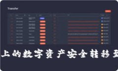 如何将币安上的数字资产