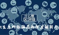 tpWallet生息网络骗局的深度