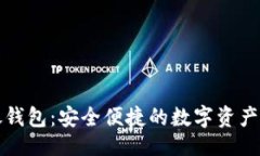```xml区块链银钱包：安全