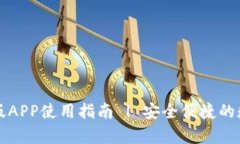 tpWallet新版APP使用指南 |