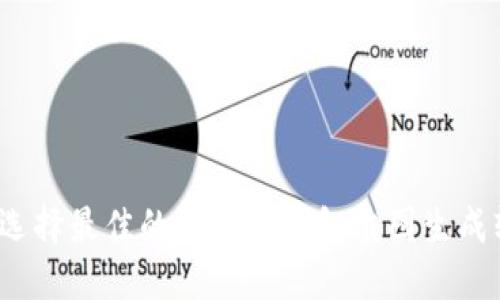如何选择最佳的比特币钱包截图生成软件？