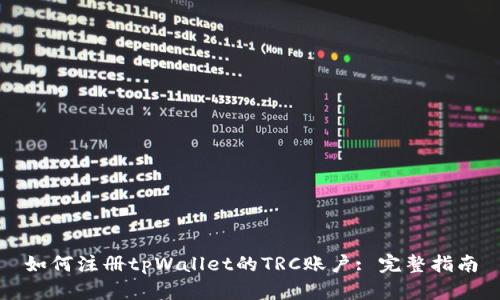 如何注册tpWallet的TRC账户: 完整指南