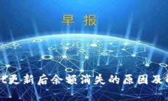 tpWallet更新后余额消失的原