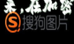 随机数比特币钱包：安全