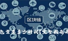 虚拟币提到钱包需要多少