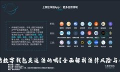 以太坊数字钱包是违法的