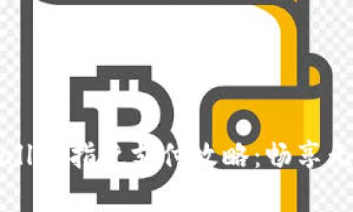 苹果手机tpWallet指纹支付攻略：畅享无密码安全支付