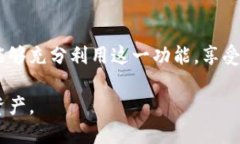    如何使用tpWalleteos提款码