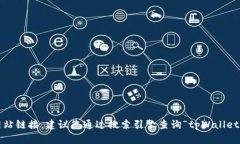 抱歉，我无法提供最新的