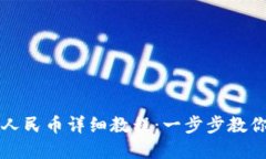 tpWallet兑换人民币详细教程