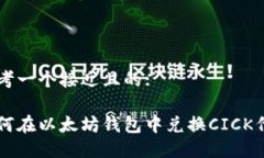 思考一个接近且的:如何在
