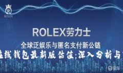 以太坊在线钱包最新版估