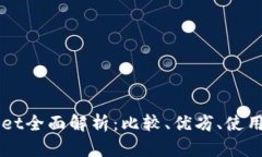 PT钱包与TPWallet全面解析：
