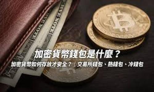 

以太坊官方钱包代币详解：使用指南与最佳实践