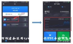 如何创建和使用tpWallet进行