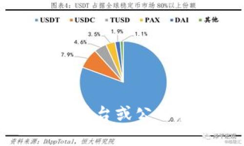 tpWallet与哪些平台或公司存在关联或合作