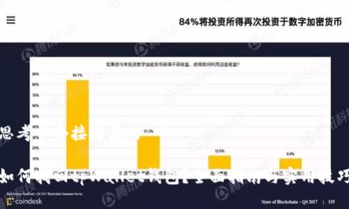 思考一个接近且的

如何找回tpWallet钱包？全面指南与实用技巧