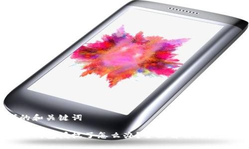 思考的和关键词

区块链钱包授权了怎么办？全面解析与应对策略