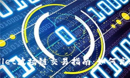 tpWallet波场链交易指南：如何高效买币