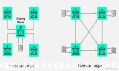 如何安全地将比特币存放