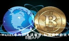 : tpWallet中的HT来源解密：