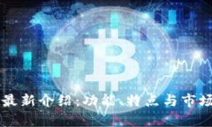 tpWallet最新介绍：功能、特