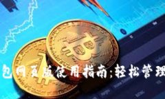 比特币官方钱包网页版使
